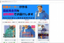 雨合羽屋 HPサイト