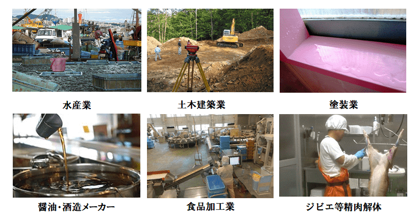 ご利用頂いております職種は、水産業、農業、土木建築業、塗装業、醤油・酒造メーカー、食品加工業、精肉解体業になります。