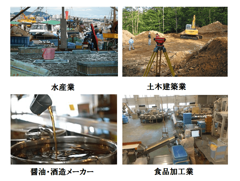 ご利用頂いております職種は、水産業、土木建築業、塗装業、醤油・酒造メーカー、食品加工業、精肉解体業になります。