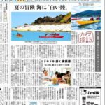 キャンプディレクターの森本崇資さんが石川県輪島市で子ども達向けにシーカヤックツアーを開催されました