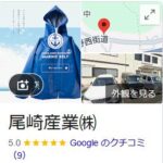 お客様から口コミを頂き、グーグルレビューが増えました！